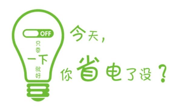 夏季com金莎电子游戏网站
的节能效果突出，商用、家用开空调照样省电！